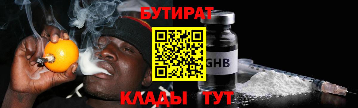 Бутират BDO  Вход с VPN  Лосино-Петровский 