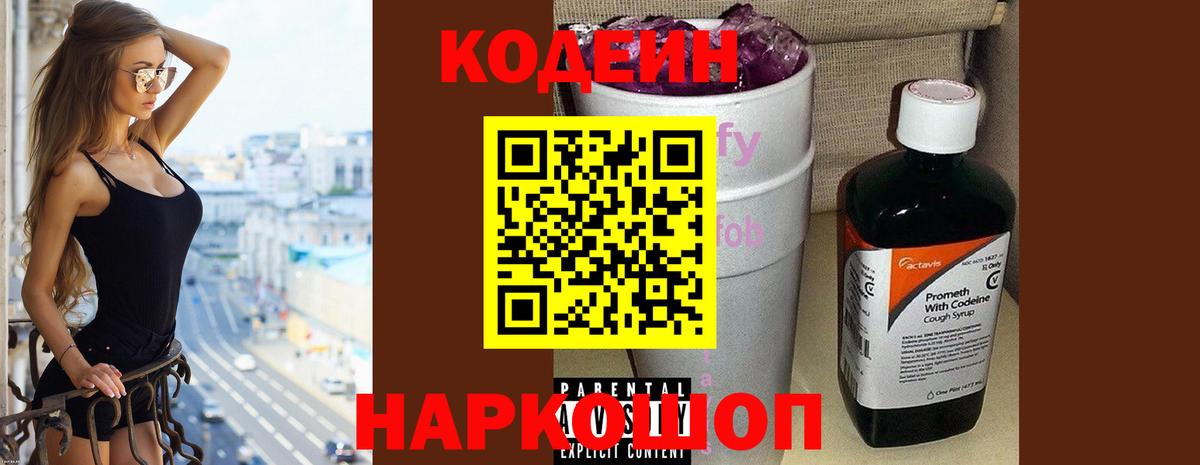 Лосино-Петровский  Кодеиновый сироп Lean Purple Drank  Вход с VPN 
