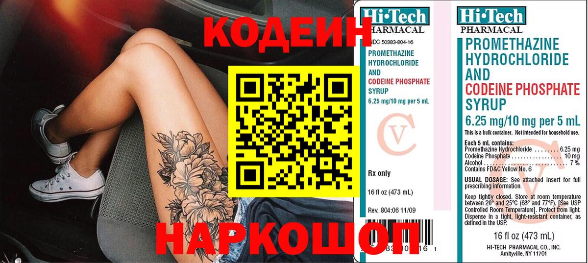 Кодеиновый сироп Lean напиток Lean (лин) Лосино-Петровский