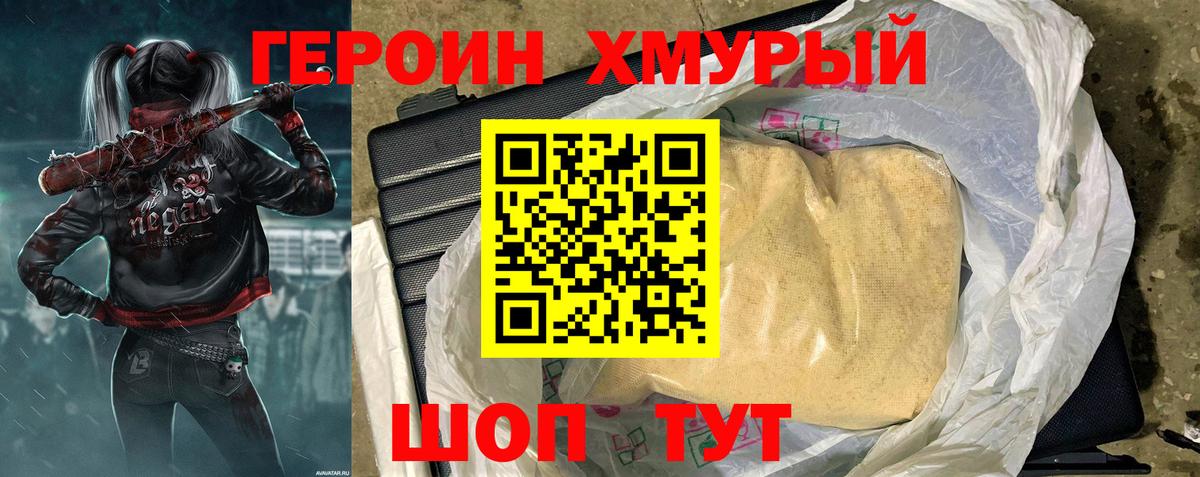ГЕРОИН белый Лосино-Петровский