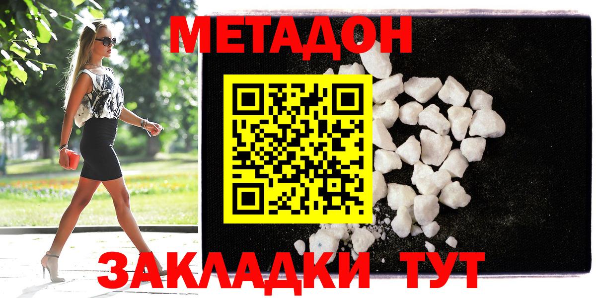 МЕТАДОН VHQ  Метадон methadone  Лосино-Петровский  Вход с VPN 