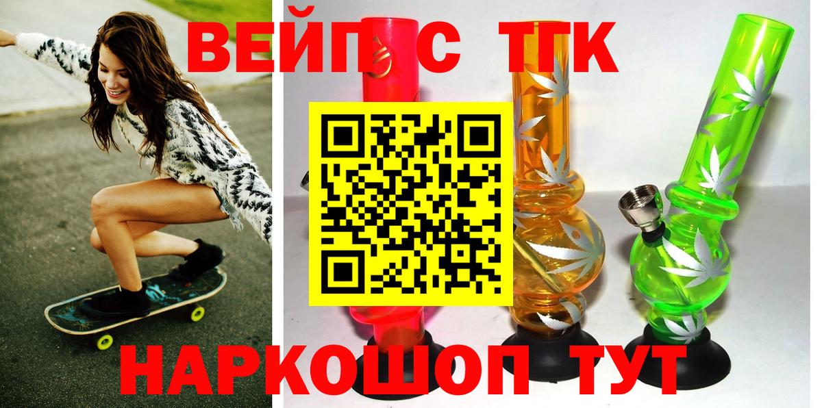 Лосино-Петровский  Дистиллят ТГК вейп с тгк  Вход с VPN 